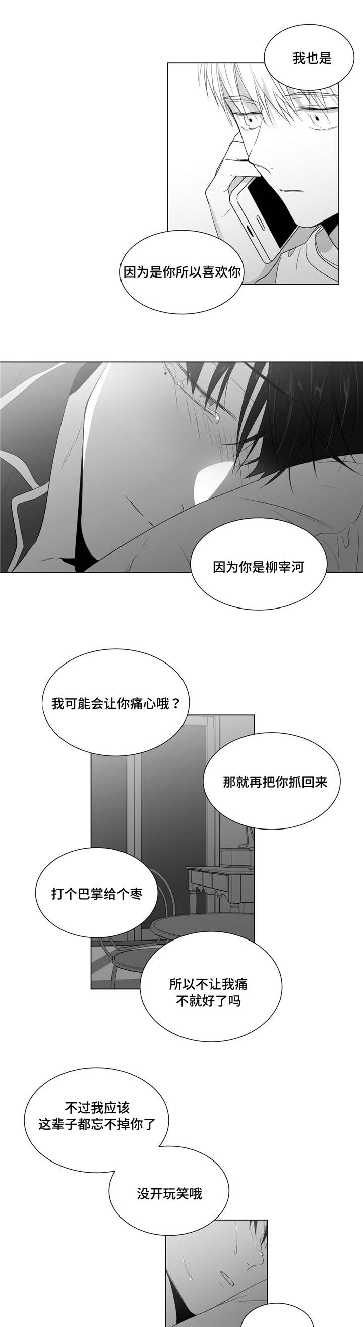 《重逢之约》漫画最新章节第52章番外（3）免费下拉式在线观看章节第【9】张图片