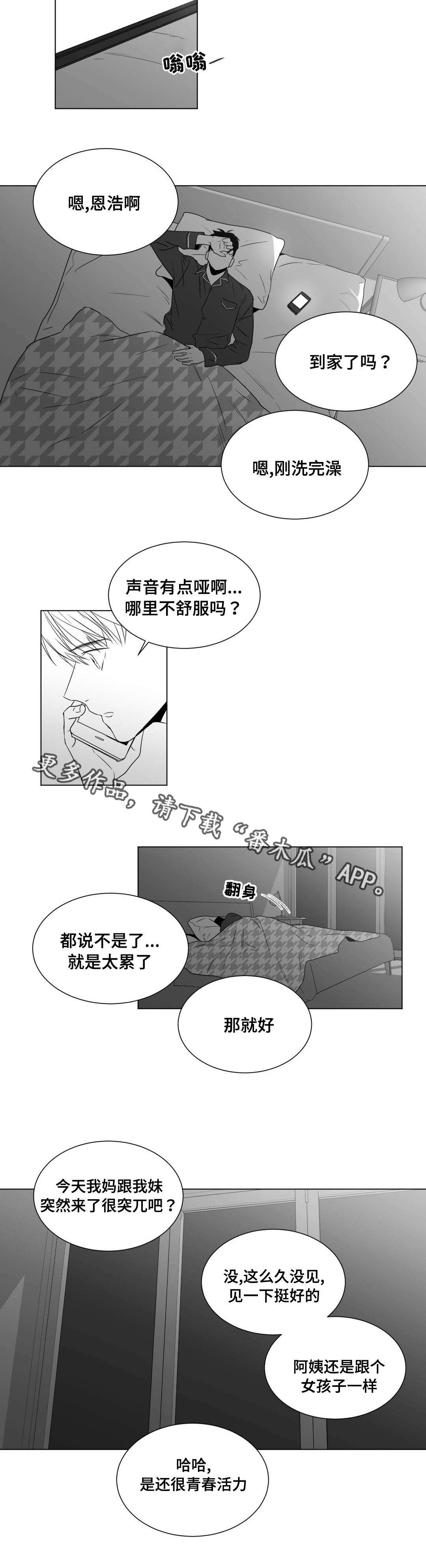 《重逢之约》漫画最新章节第52章番外（3）免费下拉式在线观看章节第【12】张图片