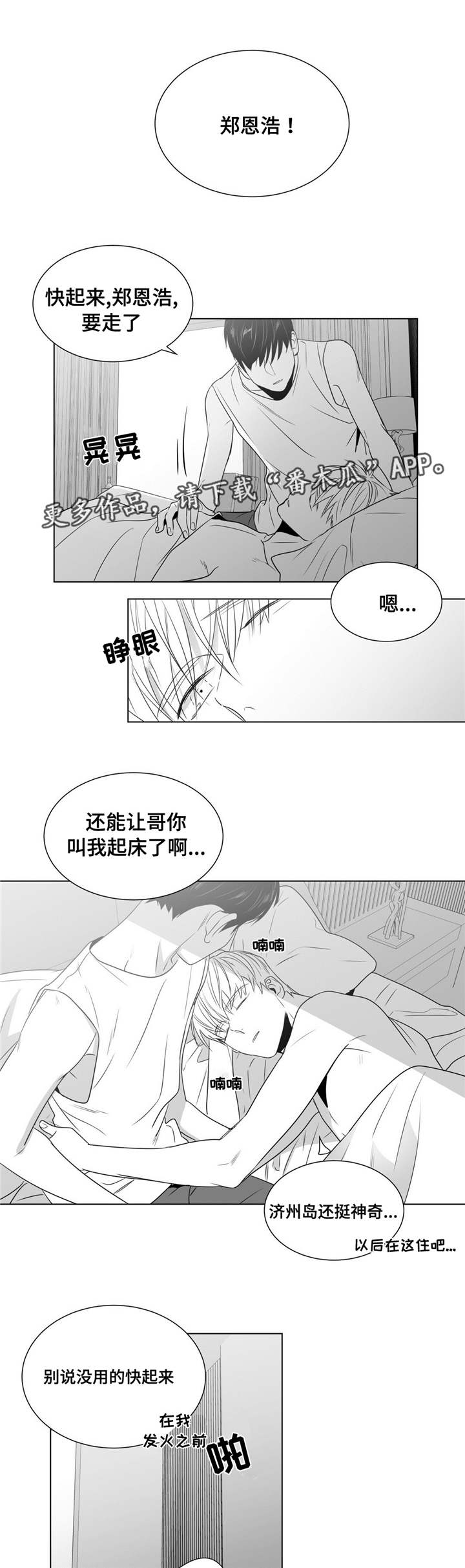 《重逢之约》漫画最新章节第54章番外（5）免费下拉式在线观看章节第【2】张图片