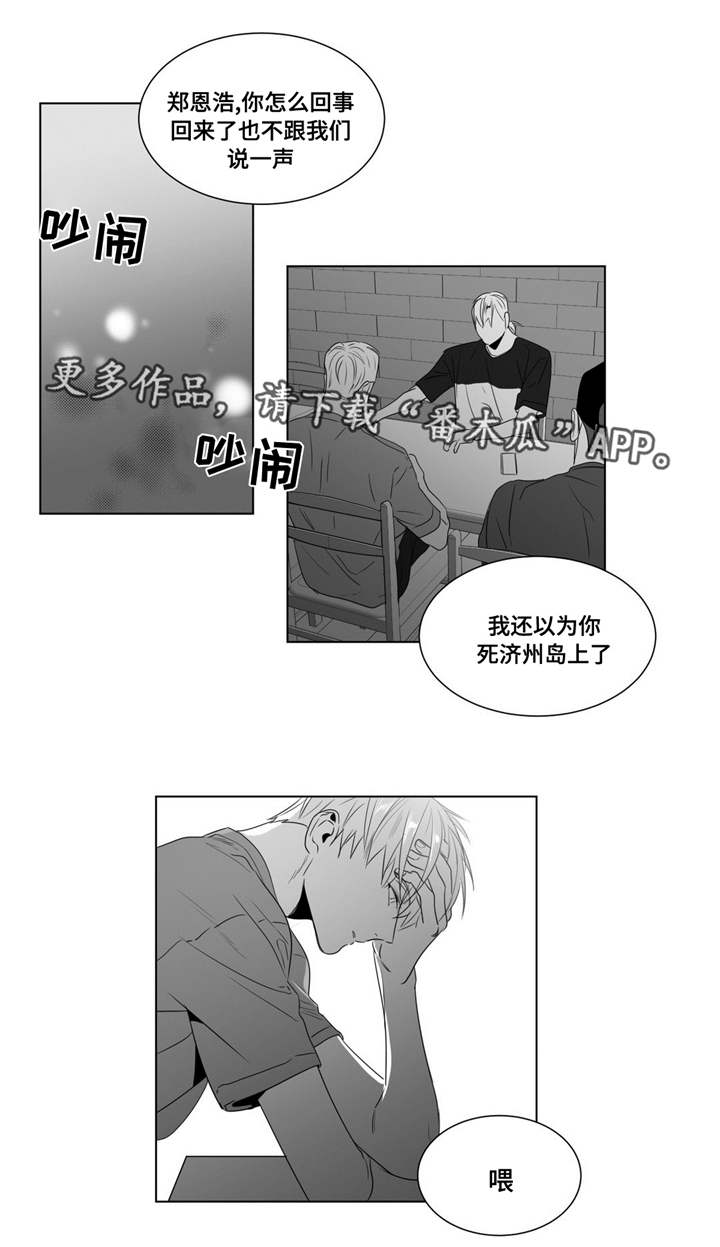 《重逢之约》漫画最新章节第58章再次找上门来免费下拉式在线观看章节第【2】张图片