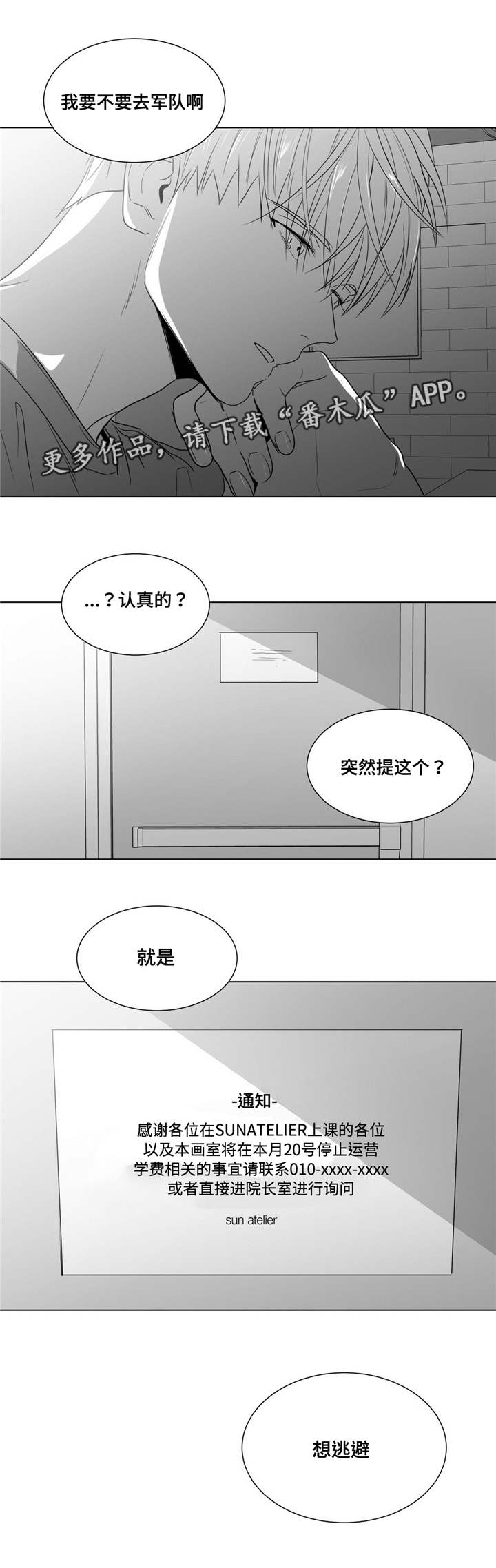 《重逢之约》漫画最新章节第58章再次找上门来免费下拉式在线观看章节第【1】张图片