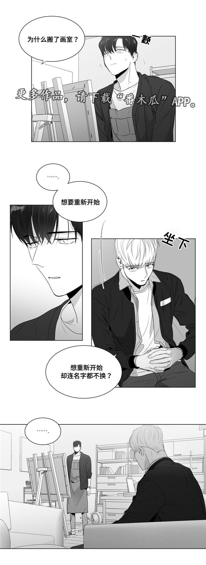 《重逢之约》漫画最新章节第61章你在威胁我？免费下拉式在线观看章节第【15】张图片