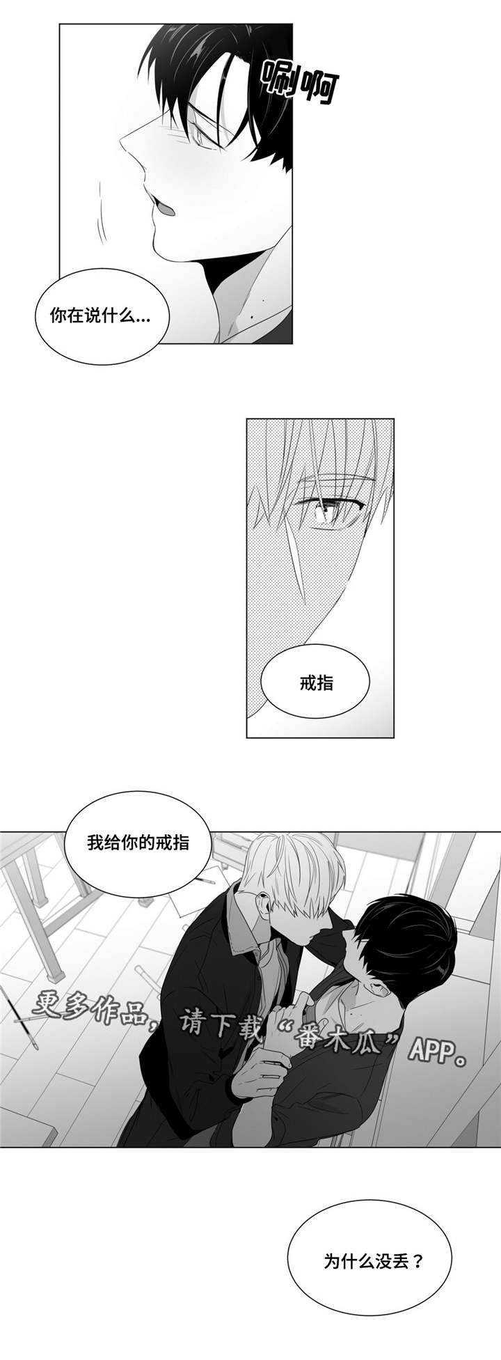 《重逢之约》漫画最新章节第61章你在威胁我？免费下拉式在线观看章节第【10】张图片