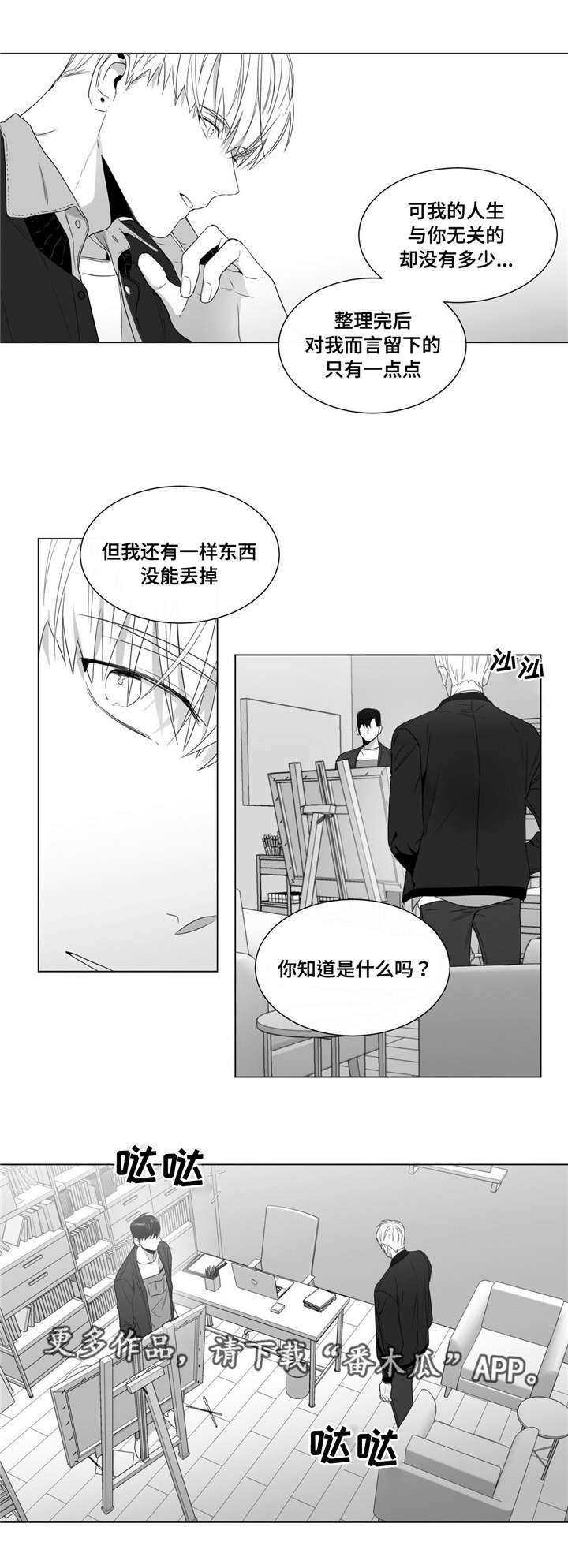 《重逢之约》漫画最新章节第61章你在威胁我？免费下拉式在线观看章节第【13】张图片