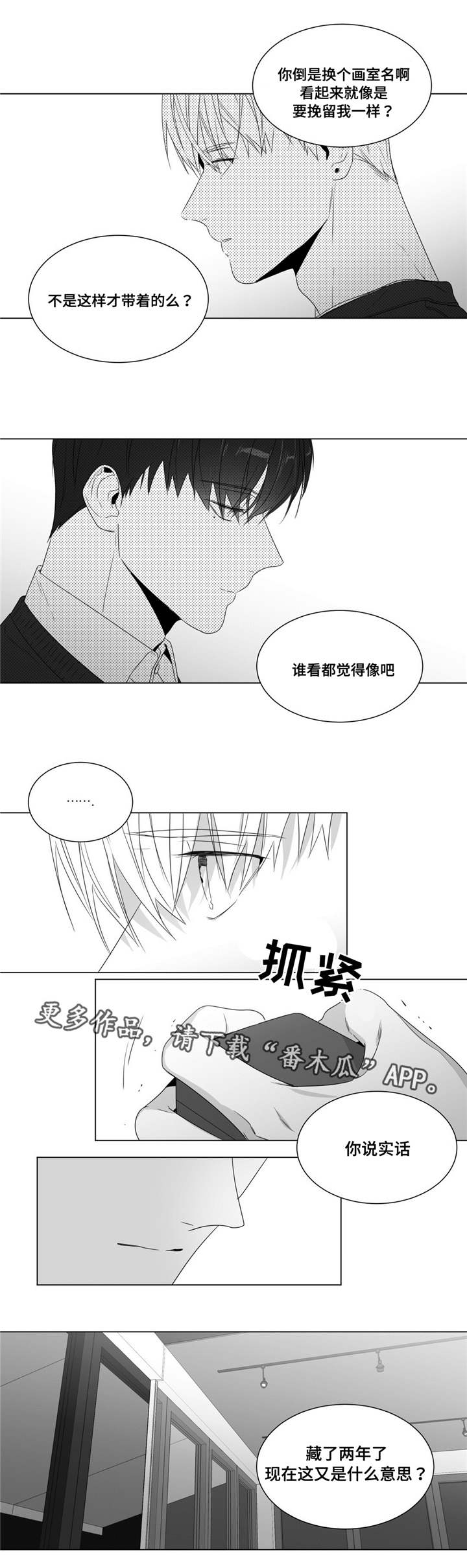 《重逢之约》漫画最新章节第61章你在威胁我？免费下拉式在线观看章节第【4】张图片