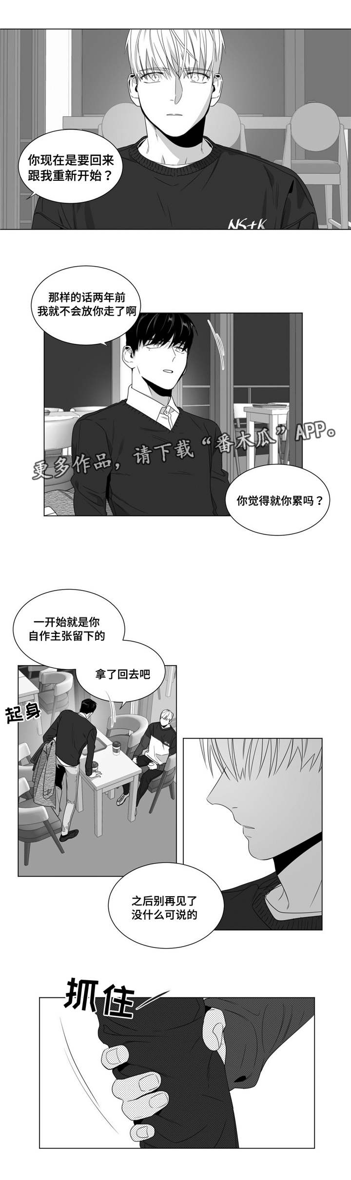 《重逢之约》漫画最新章节第61章你在威胁我？免费下拉式在线观看章节第【3】张图片