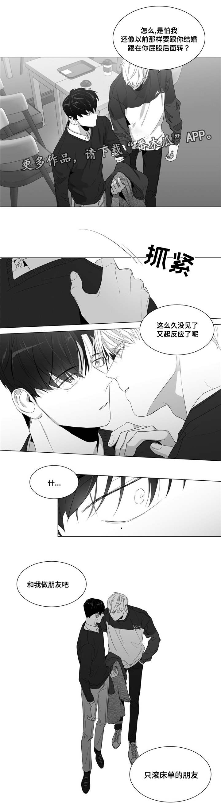 《重逢之约》漫画最新章节第61章你在威胁我？免费下拉式在线观看章节第【2】张图片