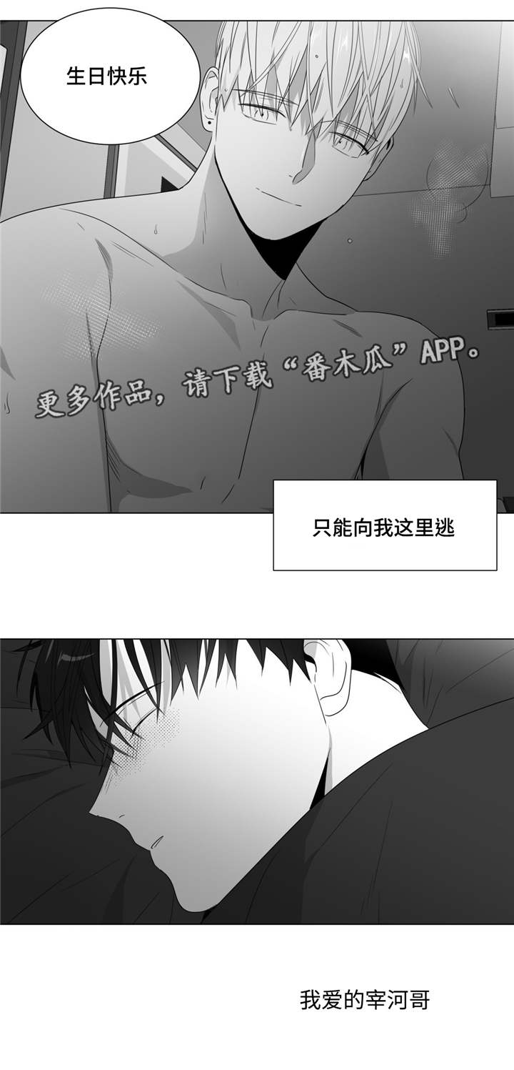 《重逢之约》漫画最新章节第66章我喜欢你免费下拉式在线观看章节第【1】张图片