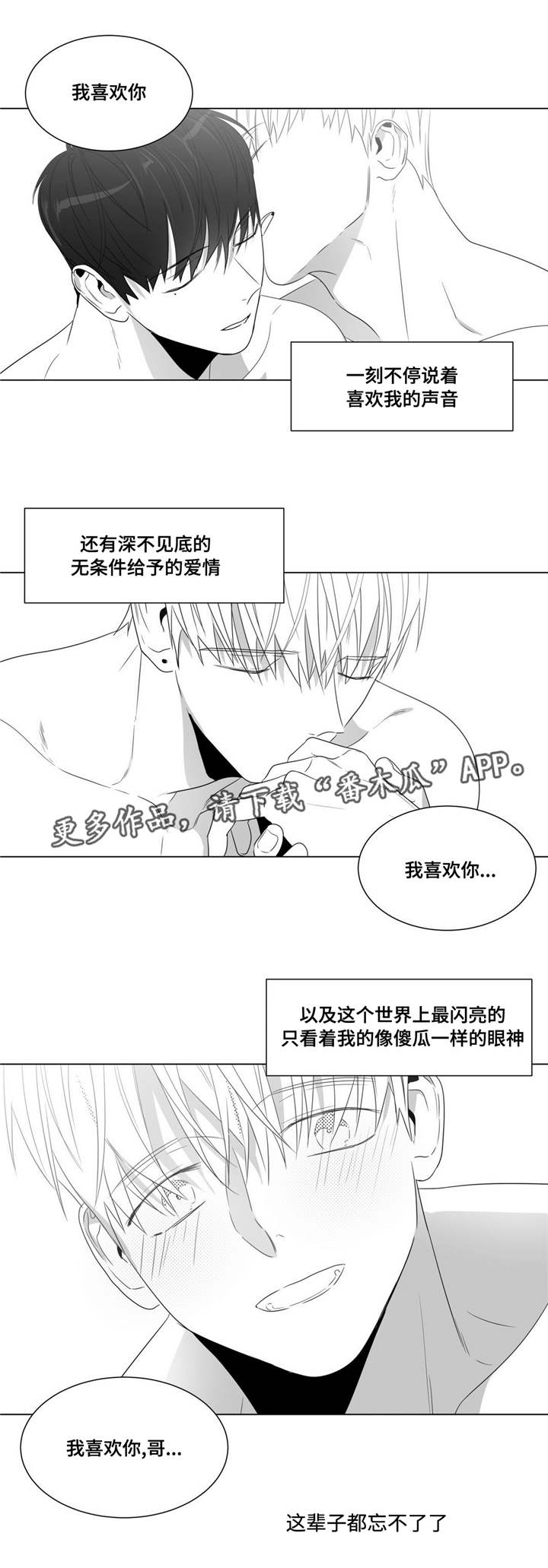 《重逢之约》漫画最新章节第66章我喜欢你免费下拉式在线观看章节第【15】张图片