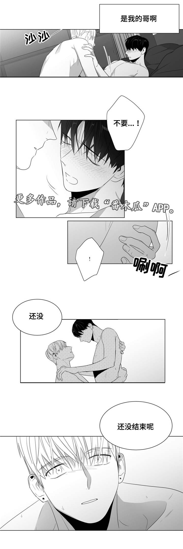 《重逢之约》漫画最新章节第66章我喜欢你免费下拉式在线观看章节第【4】张图片