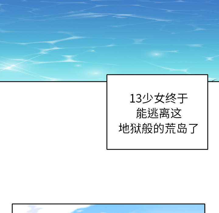 《红人岛》漫画最新章节第31章海警免费下拉式在线观看章节第【15】张图片