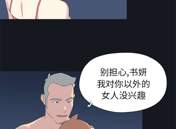 《红人岛》漫画最新章节第23章背叛免费下拉式在线观看章节第【43】张图片