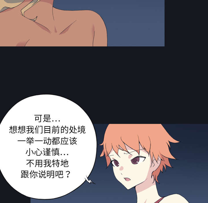 《红人岛》漫画最新章节第6章男人免费下拉式在线观看章节第【31】张图片