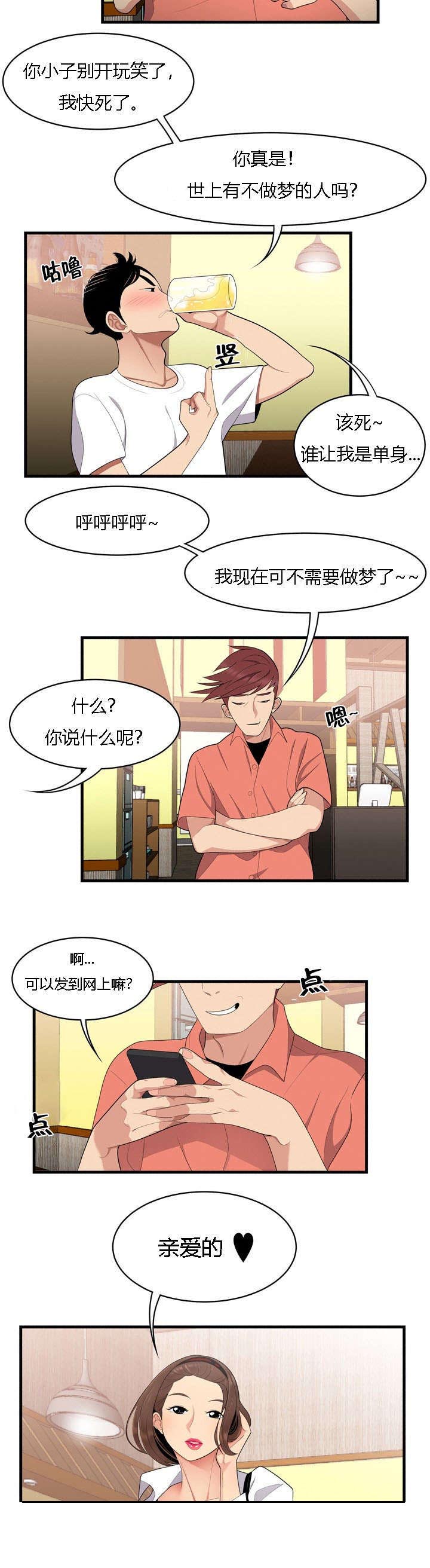 《食心记》漫画最新章节第3章单身狗的眼泪免费下拉式在线观看章节第【6】张图片