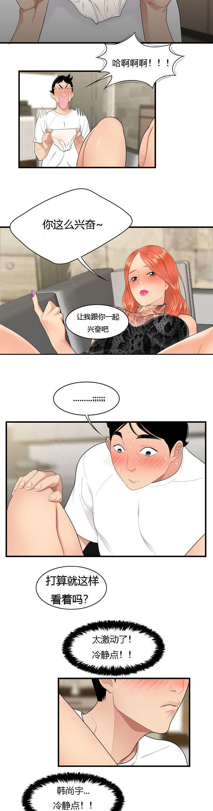 《食心记》漫画最新章节第5章定力免费下拉式在线观看章节第【2】张图片