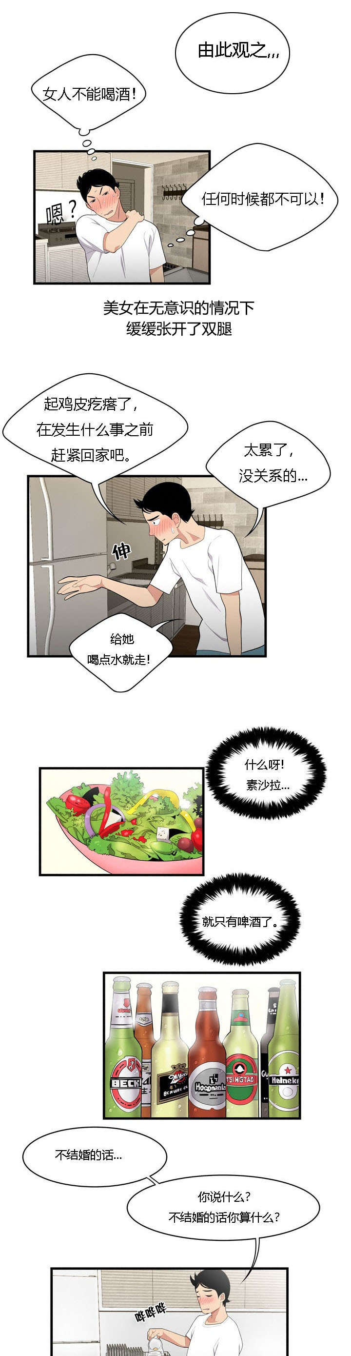 《食心记》漫画最新章节第5章定力免费下拉式在线观看章节第【8】张图片