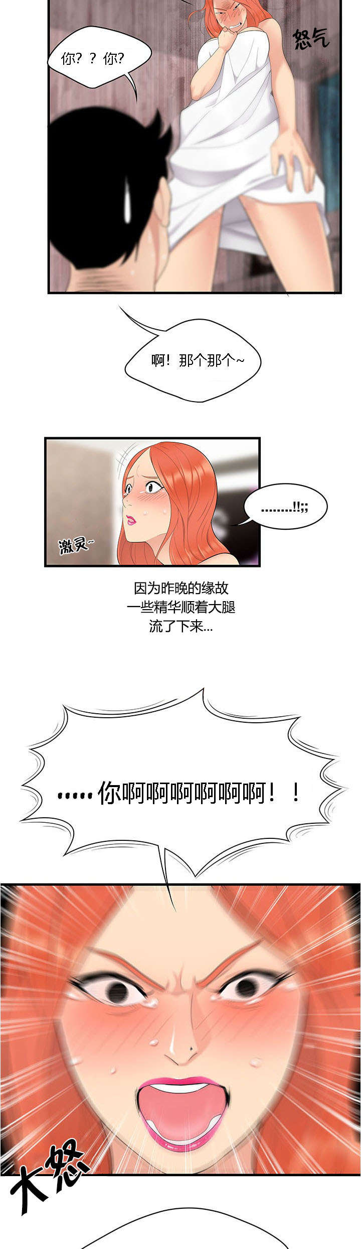 《食心记》漫画最新章节第7章暴揍免费下拉式在线观看章节第【9】张图片