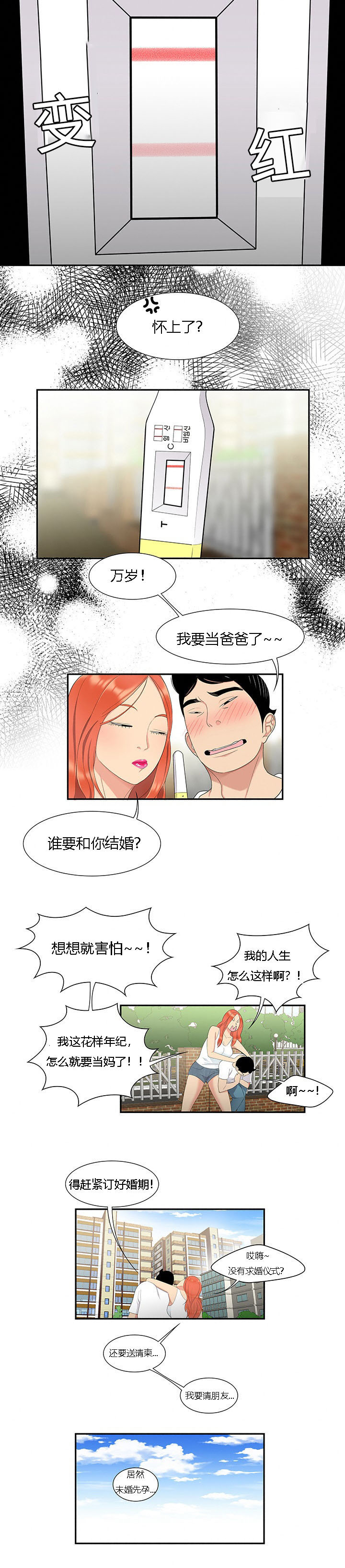 《食心记》漫画最新章节第10章人生赢家免费下拉式在线观看章节第【1】张图片