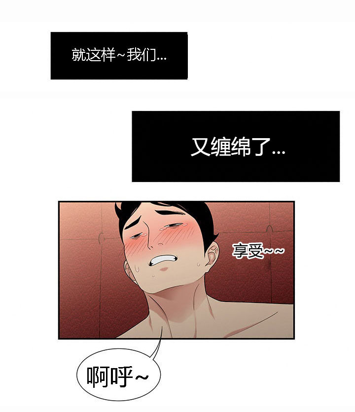 《食心记》漫画最新章节第10章人生赢家免费下拉式在线观看章节第【9】张图片