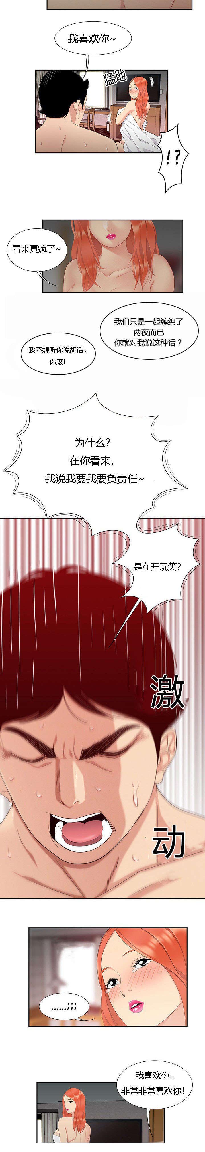 《食心记》漫画最新章节第10章人生赢家免费下拉式在线观看章节第【5】张图片