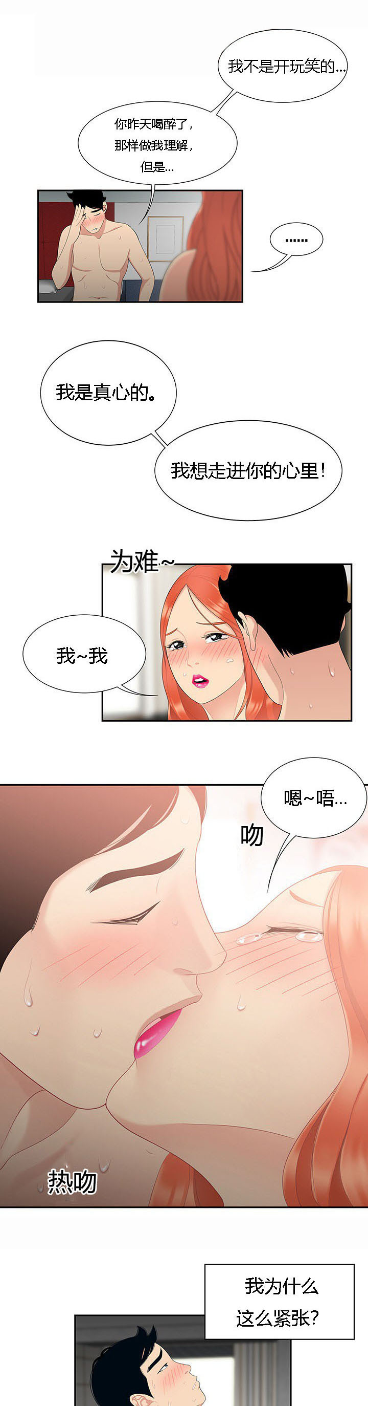 《食心记》漫画最新章节第10章人生赢家免费下拉式在线观看章节第【4】张图片