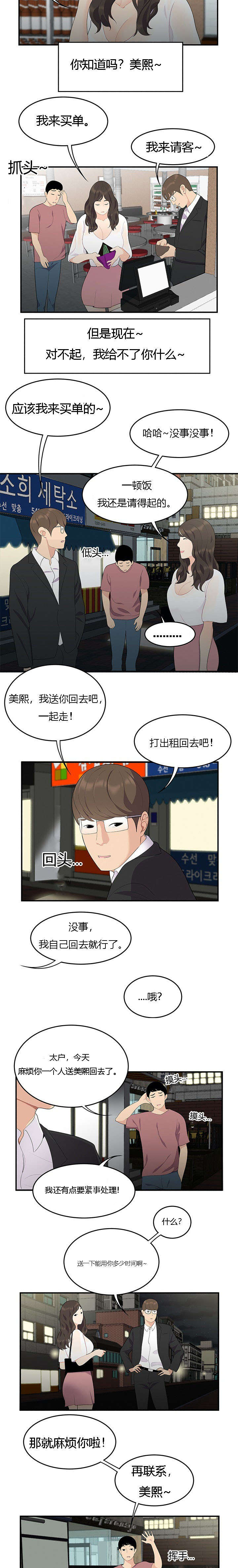 《食心记》漫画最新章节第22章约定免费下拉式在线观看章节第【4】张图片