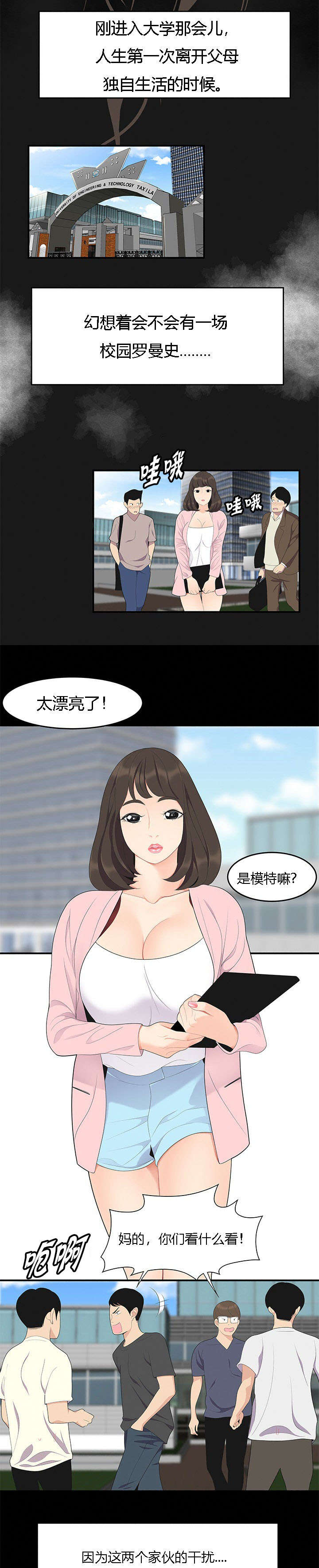 《食心记》漫画最新章节第25章危险免费下拉式在线观看章节第【5】张图片