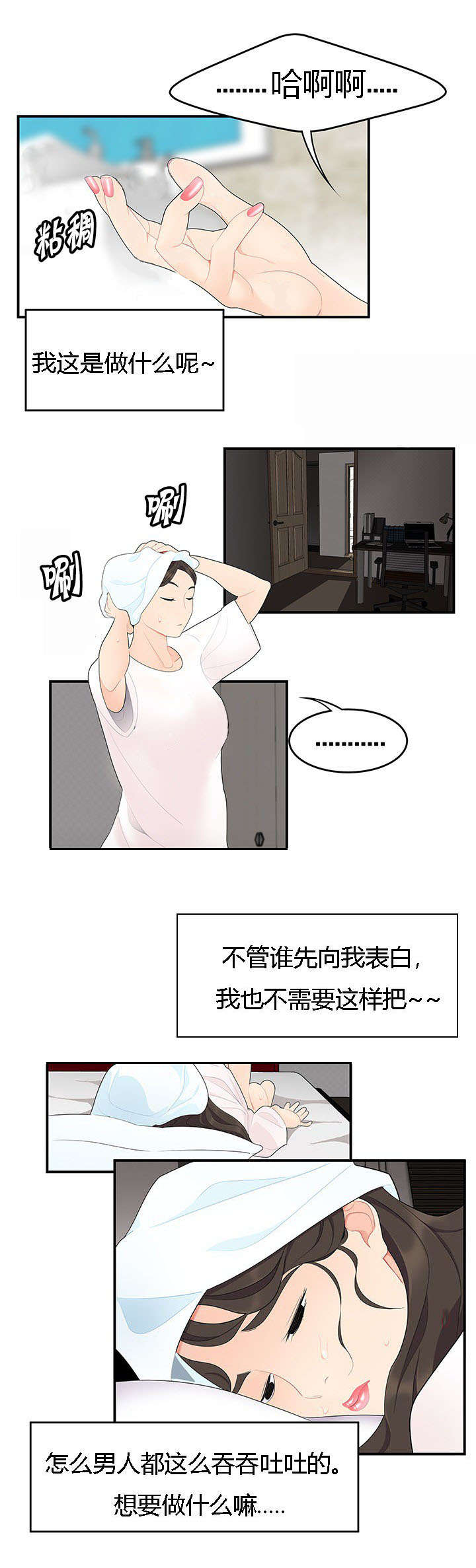 《食心记》漫画最新章节第25章危险免费下拉式在线观看章节第【7】张图片