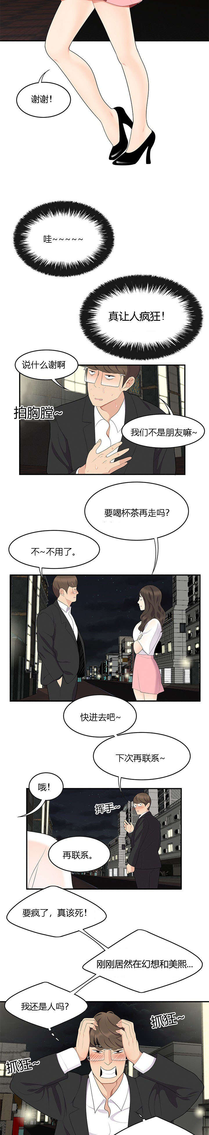 《食心记》漫画最新章节第25章危险免费下拉式在线观看章节第【13】张图片