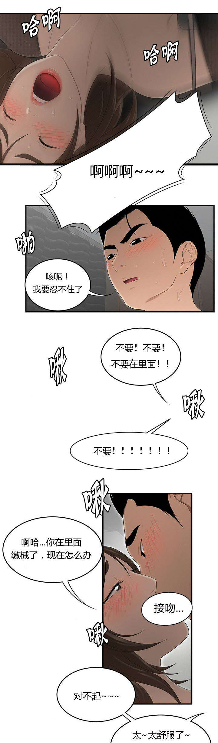 《食心记》漫画最新章节第45章不速之客免费下拉式在线观看章节第【4】张图片