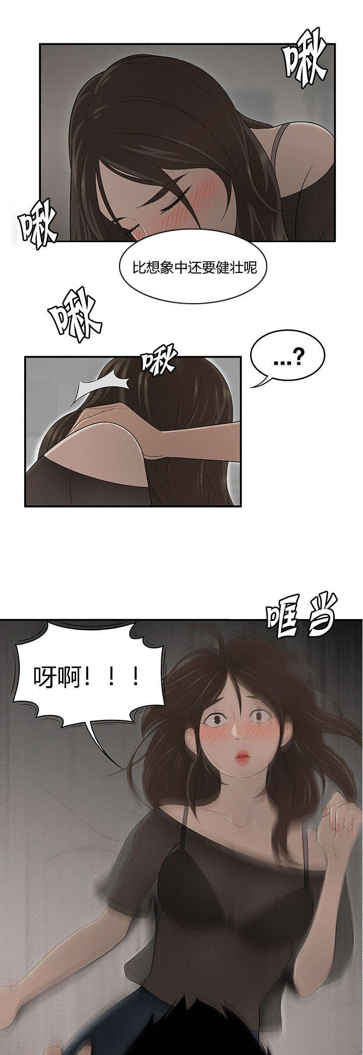 《食心记》漫画最新章节第45章不速之客免费下拉式在线观看章节第【7】张图片