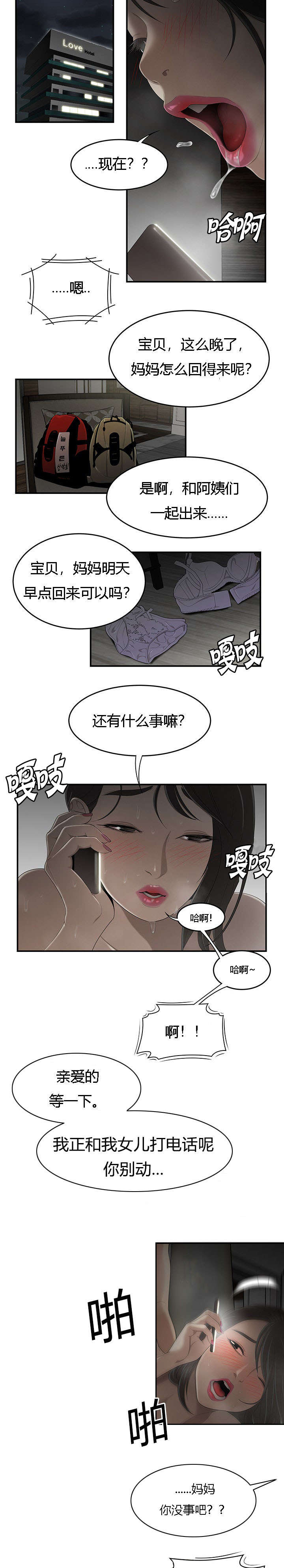 《食心记》漫画最新章节第49章畸形的家庭免费下拉式在线观看章节第【5】张图片