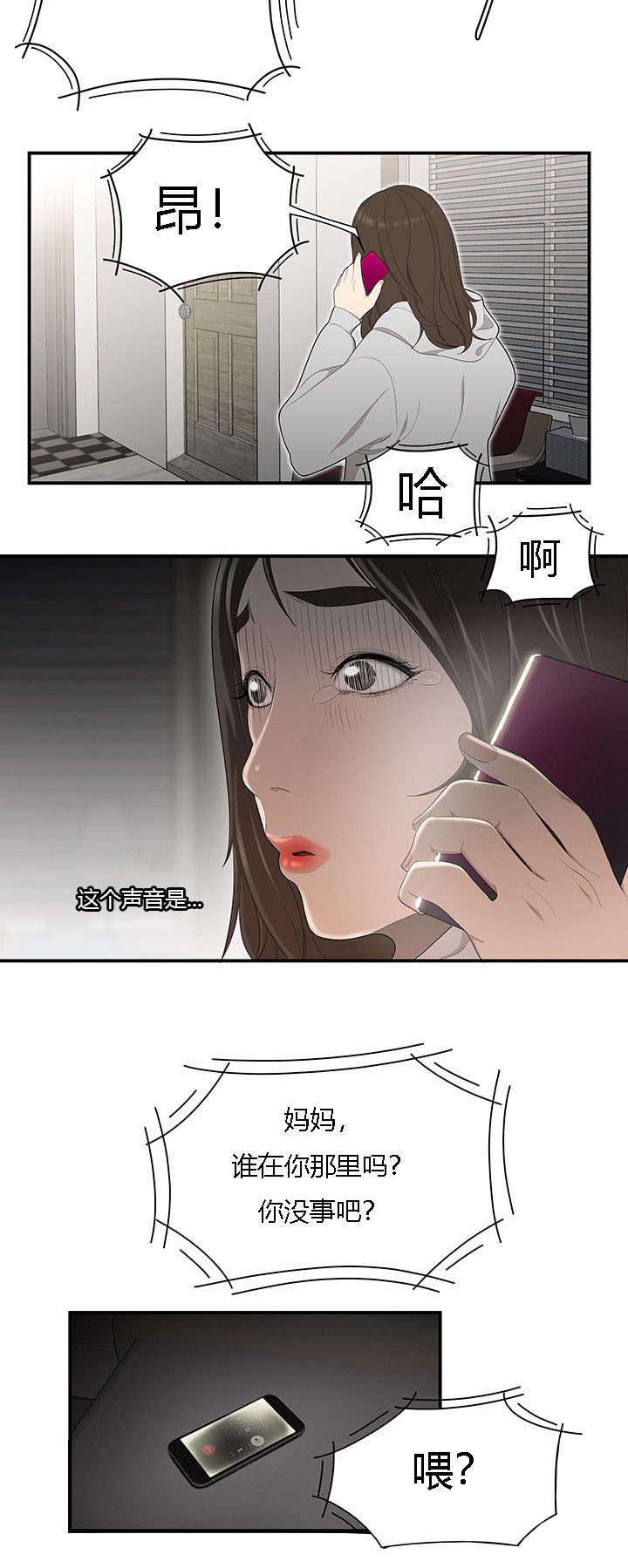 《食心记》漫画最新章节第49章畸形的家庭免费下拉式在线观看章节第【3】张图片