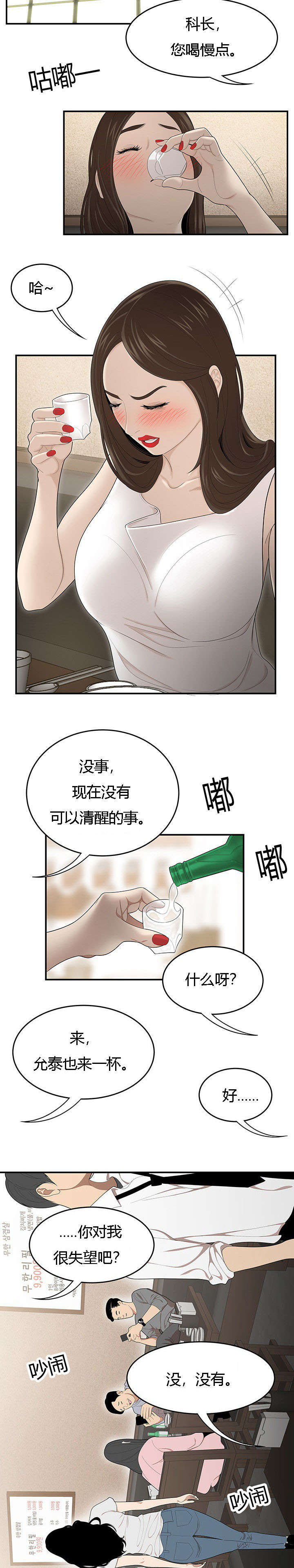 《食心记》漫画最新章节第55章道歉免费下拉式在线观看章节第【8】张图片