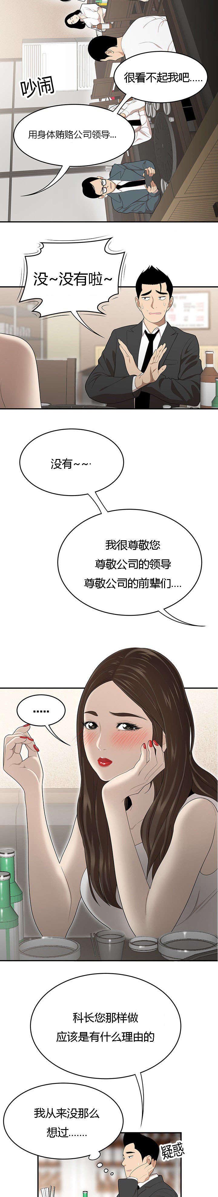 《食心记》漫画最新章节第55章道歉免费下拉式在线观看章节第【7】张图片