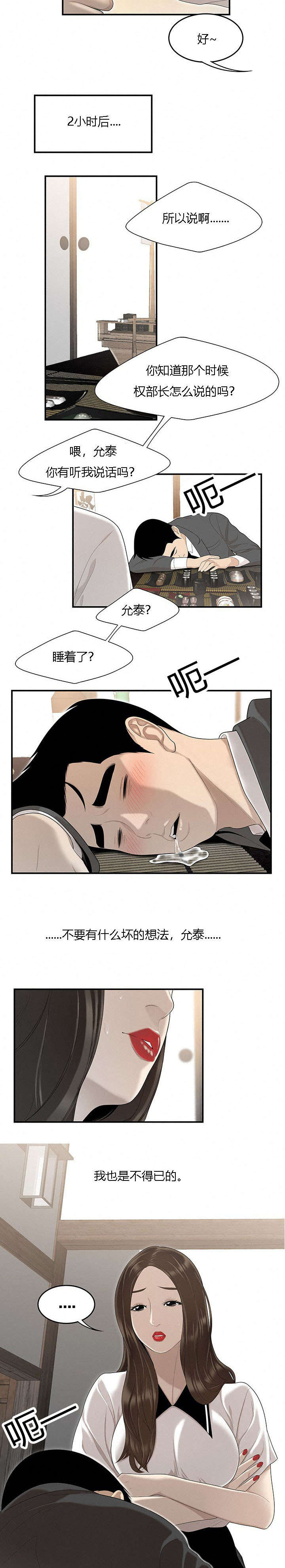 《食心记》漫画最新章节第60章执行免费下拉式在线观看章节第【4】张图片