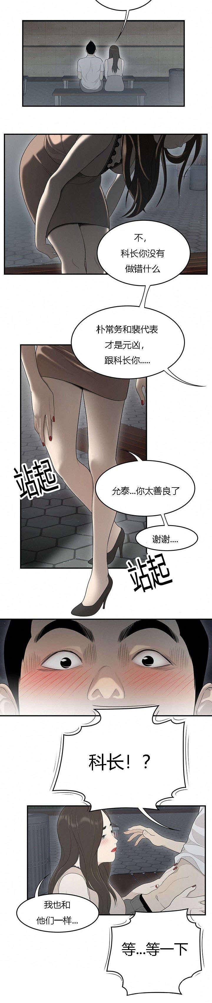 《食心记》漫画最新章节第63章天台爱情免费下拉式在线观看章节第【7】张图片