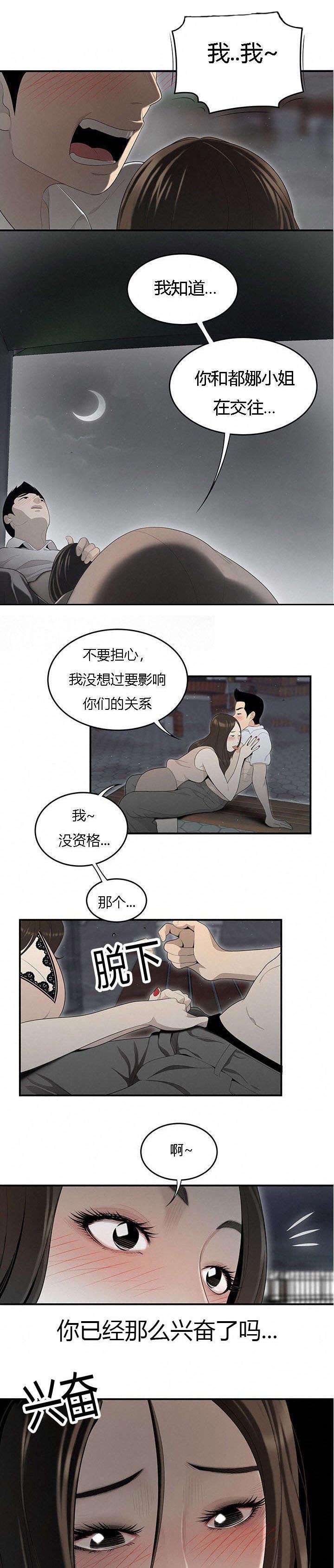 《食心记》漫画最新章节第63章天台爱情免费下拉式在线观看章节第【6】张图片