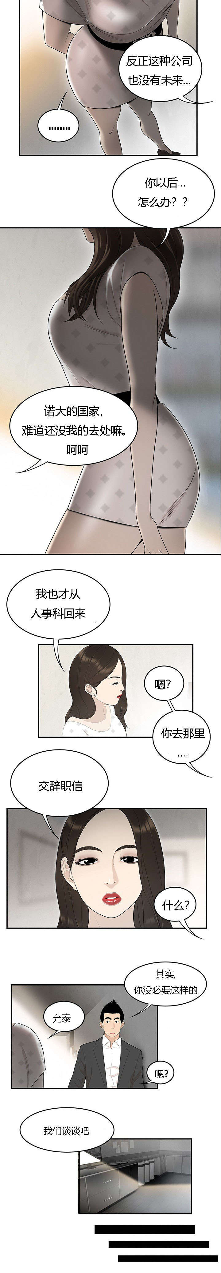 《食心记》漫画最新章节第65章允泰的烦恼免费下拉式在线观看章节第【9】张图片