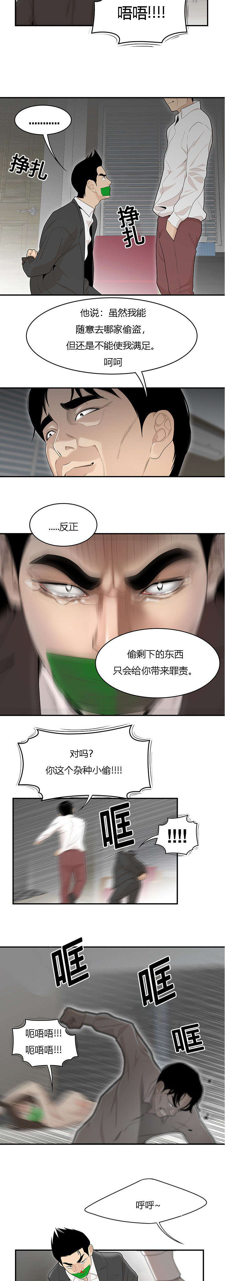 《食心记》漫画最新章节第69章栽倒免费下拉式在线观看章节第【5】张图片