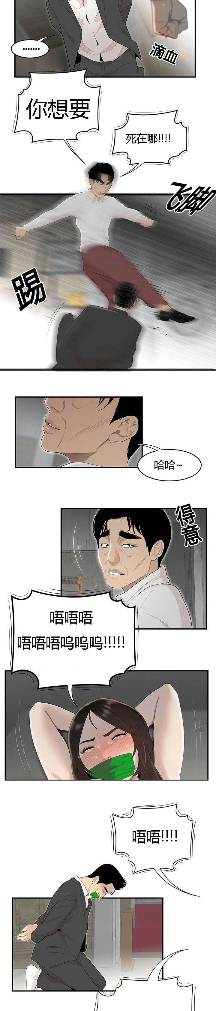 《食心记》漫画最新章节第69章栽倒免费下拉式在线观看章节第【4】张图片