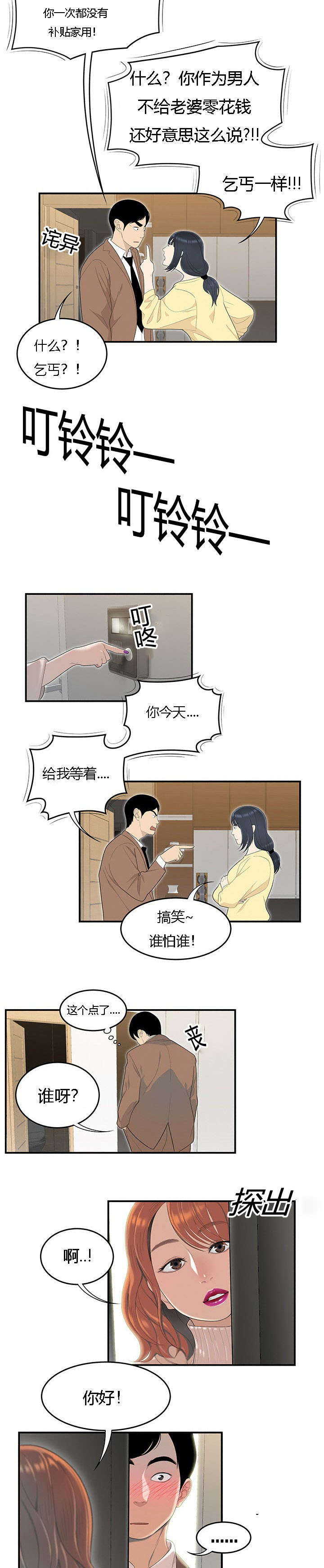 《食心记》漫画最新章节第71章偷吃被抓免费下拉式在线观看章节第【2】张图片