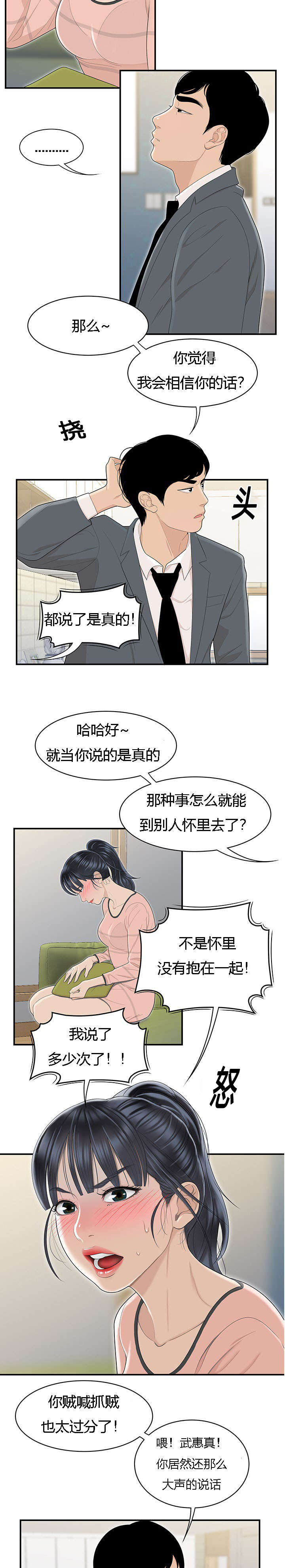 《食心记》漫画最新章节第79章把柄免费下拉式在线观看章节第【11】张图片