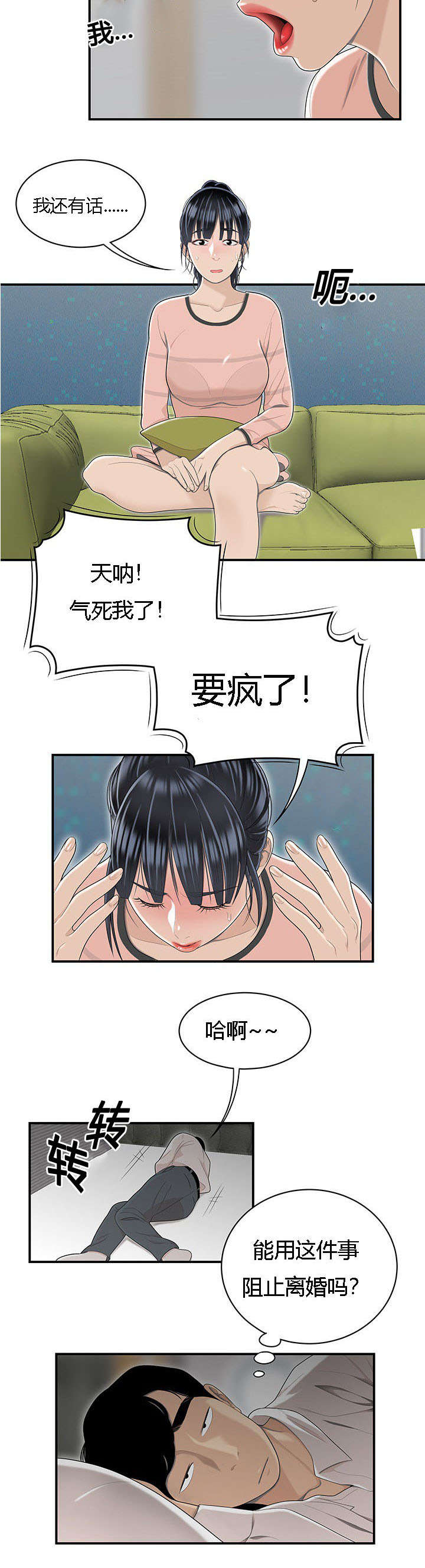 《食心记》漫画最新章节第79章把柄免费下拉式在线观看章节第【9】张图片