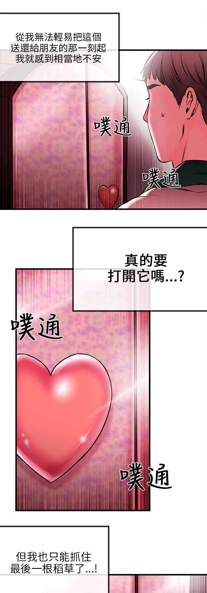 《人形天使》漫画最新章节第2章开启免费下拉式在线观看章节第【7】张图片