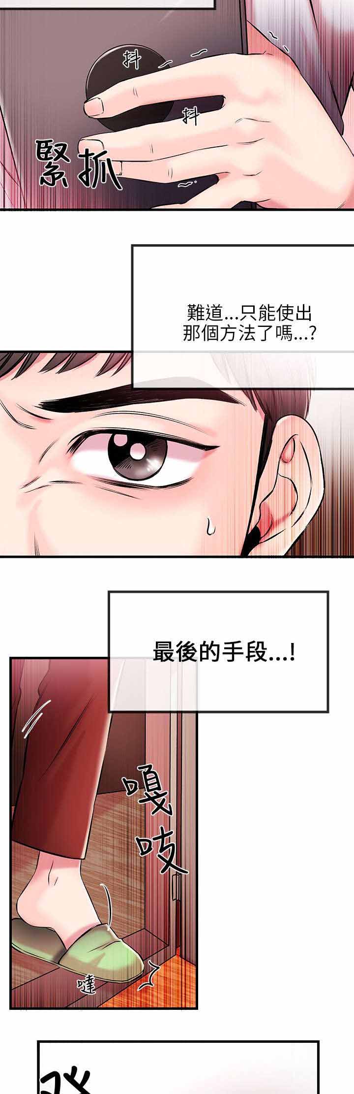 《人形天使》漫画最新章节第2章开启免费下拉式在线观看章节第【10】张图片