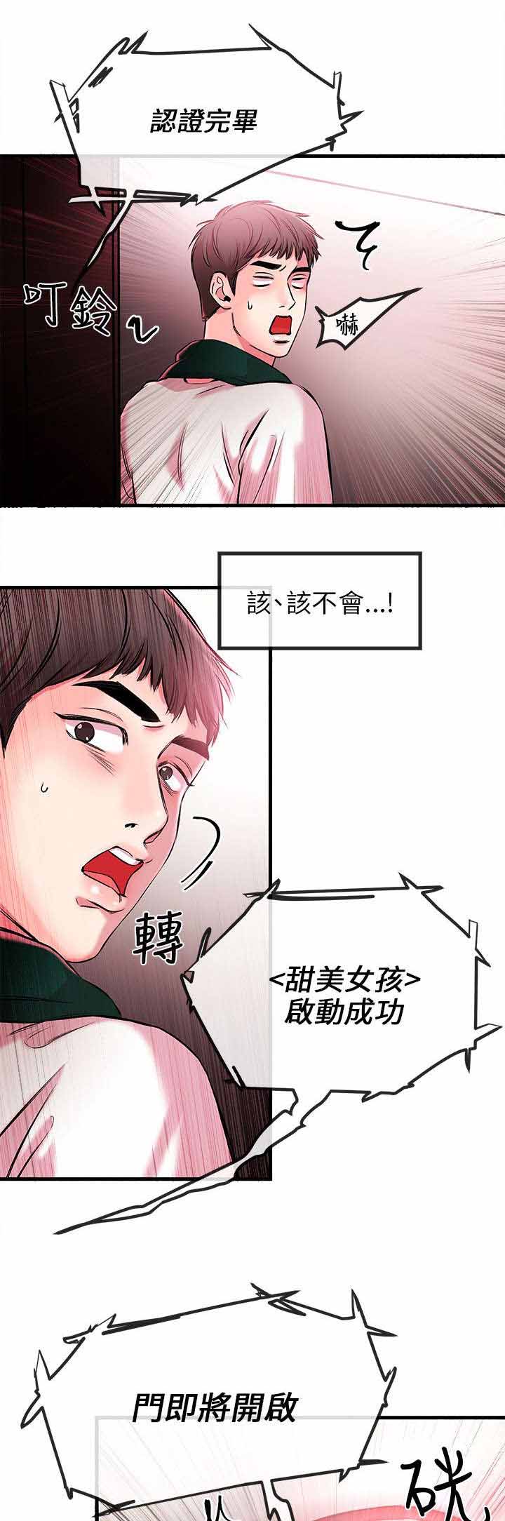 《人形天使》漫画最新章节第2章开启免费下拉式在线观看章节第【3】张图片