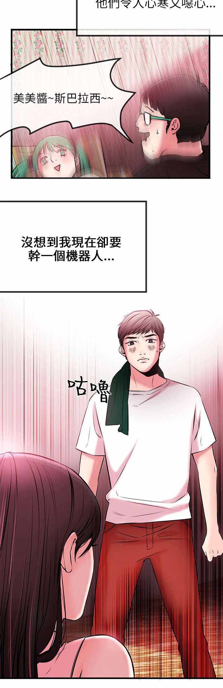 《人形天使》漫画最新章节第3章收下免费下拉式在线观看章节第【11】张图片