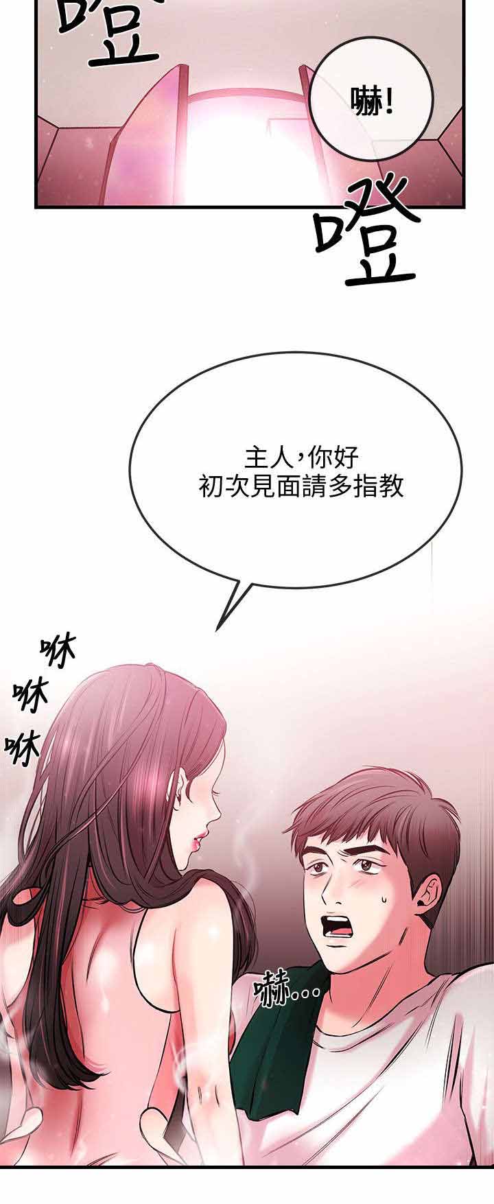 《人形天使》漫画最新章节第3章收下免费下拉式在线观看章节第【17】张图片