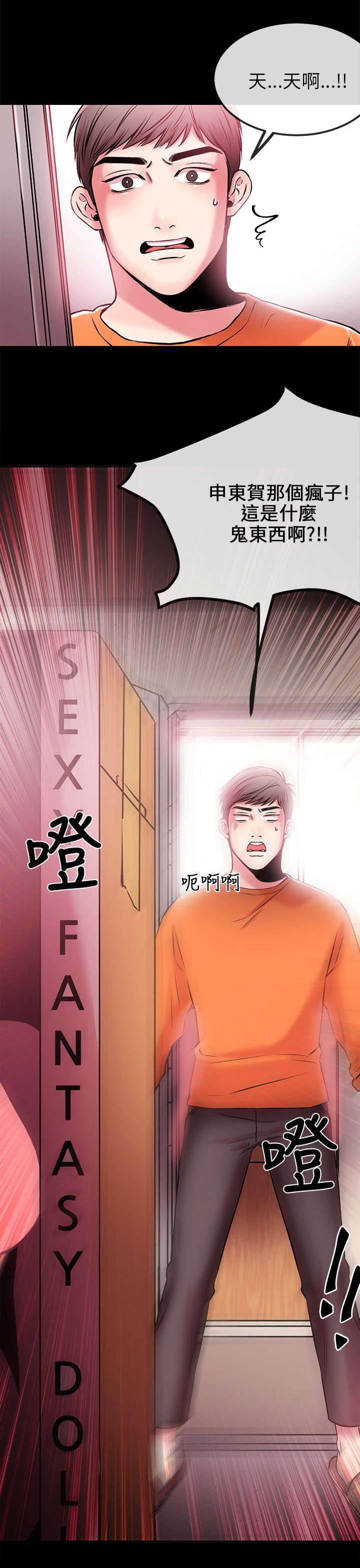 《人形天使》漫画最新章节第3章收下免费下拉式在线观看章节第【2】张图片